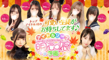 【水戸ソープ】萌えっ娘学園 の潜入体験談！生本番できるか徹底調査！【NN/NS】のサムネイル画像