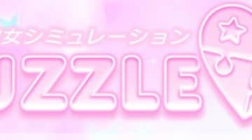 【NN/NS情報】吉原のソープ"PUZZLE(パズル)"の潜入体験談！口コミとおすすめ嬢を紹介！のサムネイル画像
