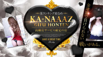 【NN/NS情報】金津園のソープ”KA-NAAAZ 岐阜本店”の潜入体験談！口コミと総額・おすすめ嬢を紹介！のサムネイル画像