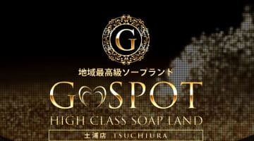 【土浦ソープ】G-SPOT 土浦店の潜入体験談！生本番できるか徹底調査！【NN/NS】のサムネイル画像