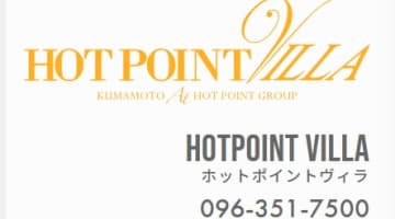 【体験談】熊本のヘルス"ホットポイントヴィラ"愛カップAちゃんの極上フェラ！料金・口コミを徹底公開！のサムネイル画像