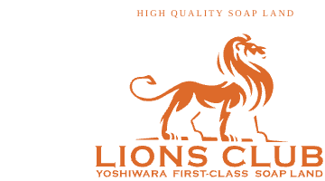 【NN/NS情報】東京・吉原のソープランド”ライオンズクラブ”の潜入体験談！口コミと総額・おすすめ嬢を紹介！のサムネイル画像