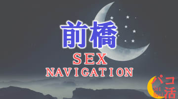 群馬・前橋でセックスする全6方法！裏風俗や素人と即日本番する方法を伝授！のサムネイル