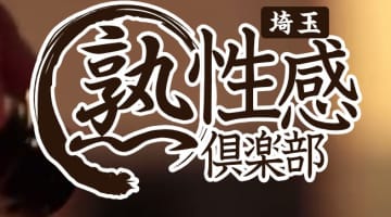 【裏情報】埼玉の性感エステ"まる熟"で美女によるエロ奉仕！料金・口コミを公開！のサムネイル画像