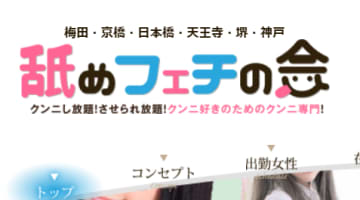 【2026年最新】大阪・日本橋のオナクラ”舐めフェチの会日本橋店”での濃厚体験談！料金・口コミ・おすすめ嬢・本番情報を網羅のサムネイル画像