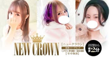 【沼津ソープ】NEW CROWN(ニュークラウン)の潜入体験談！生本番できるか徹底調査！【NN/NS】のサムネイル画像