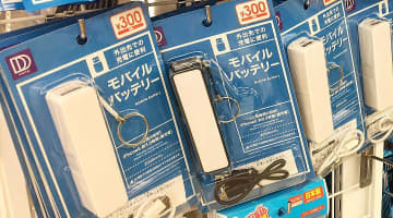 100均のモバイルバッテリーの性能は？安全性は？使い方や評価は？のサムネイル画像