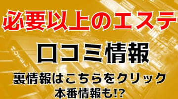 【体験レポ】五反田の風俗”必要以上のエステ”Rちゃんのテクは最高！料金・口コミを公開！のサムネイル画像