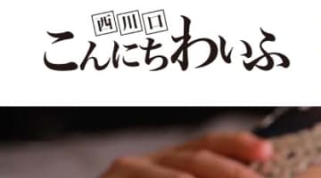 【体験談】西川口の若妻ホテヘル"こんにちわいふ"はパネマジなし!?料金・おすすめ嬢・口コミを徹底公開！のサムネイル画像