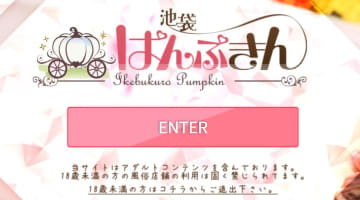 【体験談】池袋のホテヘル”池袋ぱんぷきん”でぽっちゃりさんの手の中に大量発射！料金・口コミを公開！のサムネイル画像