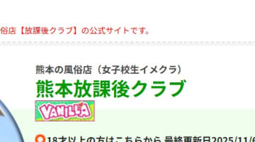 【体験レポ】熊本のイメクラ"放課後クラブ"Iちゃんと制服エッチ！料金・口コミを公開！のサムネイル画像