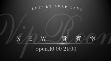 【中洲・ソープ】NEW貴賓室への潜入体験談！NN/NS情報と総額・口コミを紹介！【2025年】のサムネイル画像
