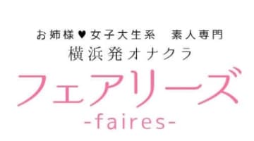 【体験談】横浜の出張型オナクラ”フェアリーズ”で脱がされ手コキ！料金・口コミを公開！のサムネイル画像