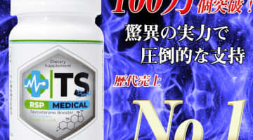 【実録】精力剤RSPテストステロンブースターの効果って？体験談や口コミを公開【2024年最新】のサムネイル画像