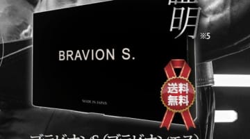 【検証】精力剤"BRAVION S. (ブラビオンエス)"の気になる口コミは？体験談や効果も公開！【2024年最新】のサムネイル画像