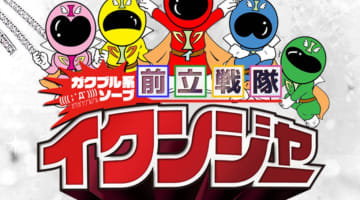 【NN/NS情報】中州のソープ"ガクブル系ソープ前立戦隊イクンジャー"の潜入体験談！口コミとおすすめ嬢を紹介！のサムネイル画像