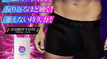 【実録】”アグメントパンツ”は履くだけで精子量増加＆増大可能⁉効果と口コミを公開！【2025年最新】のサムネイル画像