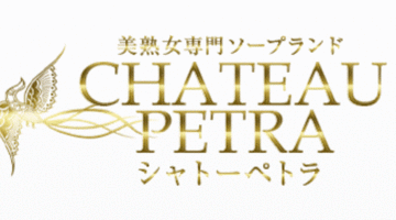 【NN/NS情報】東京・吉原のソープランド”シャトーペトラ”の潜入体験談！口コミと総額・おすすめ嬢を紹介！のサムネイル画像