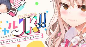 【体験レビュー】ゆるギャルJKに耳元で囁かれながら2時間おちんちんを扱いてもらえる作品があるらしいのサムネイル画像