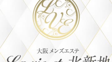 ラヴィエの口コミ！風俗のプロが評判を解説！【北新地メンズエステ】のサムネイル画像