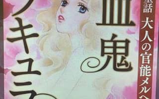 【エロ画像付き】まんがグリム童話【 大人の官能メルヘン】画像30選！ のサムネイル画像