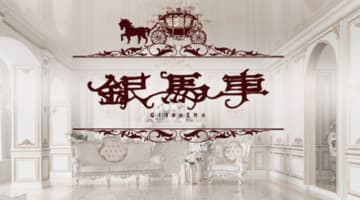 【NN/NS情報】東京・吉原のソープランド"銀馬車”の潜入体験談！口コミと総額・おすすめ嬢を紹介！のサムネイル画像