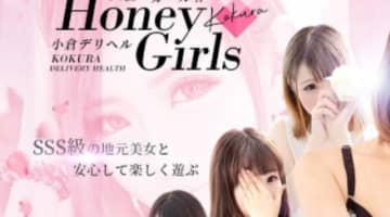 【体験談】小倉のデリヘル"Honey Girls ～ハニーガールズ～"嬢から激しいフェラ！料金・口コミを公開！のサムネイル画像