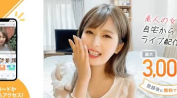 VIVO（ビーボ）はスマホ専用のアダルトライブチャットアプリ！口コミ・評判・攻略法を公開！のサムネイル画像