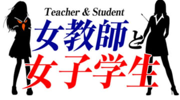 【体験レポ】西中島のホテヘル"女教師と女子学生(旧:キャラメル)"で女教師と濃厚プレイ！料金・口コミを公開！のサムネイル画像