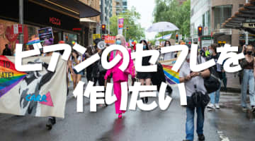 ビアンのセックスライフについて…セフレを作るためにできることのサムネイル画像