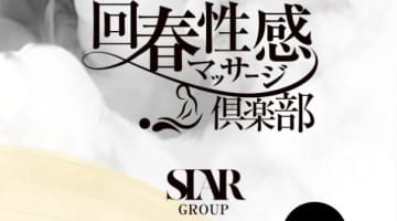 【体験談】”大阪回春性感マッサージ倶楽部”の美女のテクニックがすごかった！料金・口コミを公開！のサムネイル画像
