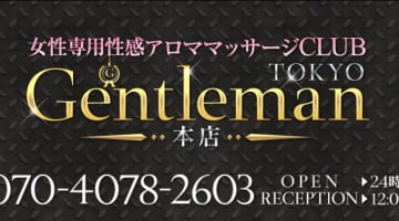 【体験レポ】"Gentleman TOKYO(ジェントルマン トウキョウ)"はSなセラピストだらけ！料金・口コミを公開！のサムネイル画像