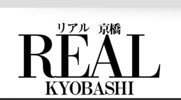 【体験談】京橋のホテヘル”リアル京橋”は美人嬢が京橋ナンバーワンの在籍数！料金・口コミを公開！のサムネイル画像