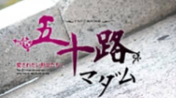 【体験談】”五十路マダム岡山店”は熟女好きに至高なデリヘル！料金・おすすめ嬢・口コミを徹底公開！のサムネイル画像