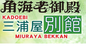 【体験レポ】千葉県栄町のソープランド"三浦屋別館"はNN/NSあり？料金・口コミを徹底公開！のサムネイル画像