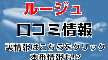 【体験談】中洲のソープ"ルージュ"は人妻・お姉さんと濃密プレイ！NS/NNは？料金・口コミ・本番情報を公開！のサムネイル画像