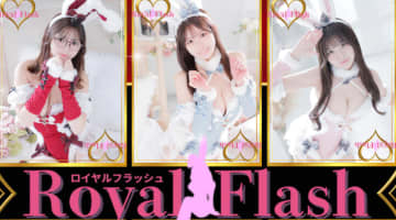 【土浦ソープ 】ロイヤルフラッシュの潜入体験談！生本番できるか徹底調査！【NN/NS】のサムネイル画像