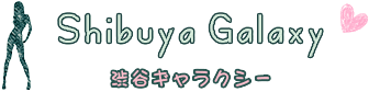 ギャラクシーの口コミ！風俗のプロが評判を解説！【渋谷のぞき部屋】のサムネイル画像