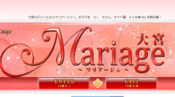 【体験レポ】大宮・さいたま市のデリヘル"大宮マリアージュ"の嬢はやる気まんまん！料金・口コミ・本番情報を公開！のサムネイル画像