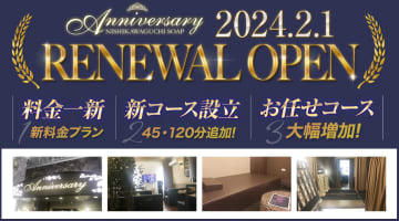 【西川口・ソープ】アニバーサリーへの潜入体験談！NN/NS情報と総額・口コミを紹介！【2025年】のサムネイル画像
