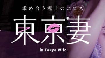 【体験談】川崎のソープランド"東京妻"は妖艶なスレンダー女子とNS/NNできる？料金・口コミを公開！のサムネイル画像