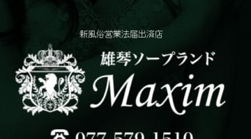 【体験談】雄琴の人気ソープ"マキシム”はNS/NNあり？料金・口コミを公開！のサムネイル