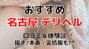 本番も？島根のおすすめデリヘル5店を全98店舗から厳選！のサムネイル画像