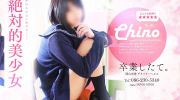 【体験レポ】岡山のデリヘル”卒業したて。”はあどけない可愛い女の子が揃う！料金・口コミ公開！のサムネイル画像