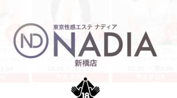 【体験レポ】新橋の性感エステ”NADIA(ナディア)東京新橋店”でムチムチマッサージ！料金・口コミを公開！のサムネイル画像