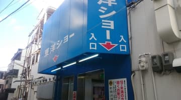 【体験レポ】大阪のストリップ"劇場東洋ショー劇場"は西日本で最も熱い！料金や過激ストリッパー情報を大公開！のサムネイル画像