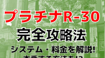 【体験談】すすきののヘルス”プラチナ”最高級美熟女Kちゃんとの祭典！料金や口コミを徹底公開！のサムネイル画像