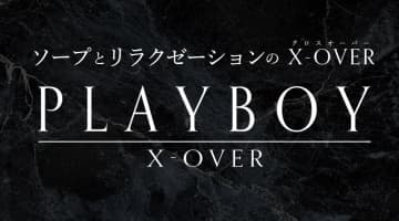 【NN/NS情報】高松のソープランド"PLAYBOY X-OVER（プレイボーイ クロスオーバー)”の潜入体験談！口コミとおすすめ嬢を紹介！のサムネイル画像