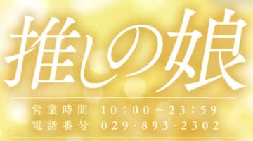 【土浦ソープ】推しの娘の潜入体験談！生本番できるか徹底調査！【NN/NS】のサムネイル画像