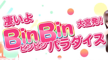 【体験レポ】埼玉のデリヘル"大宮発!凄いよビンビンパラダイス"は美少女が抜いてくれた！料金・口コミを公開！のサムネイル画像